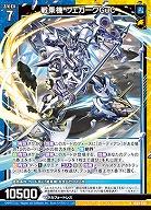 戦乗機 ヴェガークGuC 【IG09-030R】