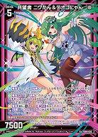 共望者 ニグたん&テオゴにゃん 【IG09-036R+】