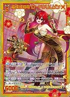 福成す焔竜 ロードクリムゾン(SEC) 【IG09-071SEC】