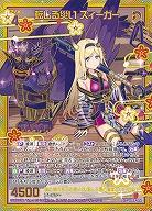 転じる災い ズィーガー(SEC) 【IG09-074SEC】