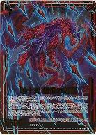 暁十天 猛進の禍翼(ホロ) 【IG09-004NH】