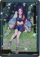 戦乗機士休暇中 クルハ(ホロ) 【IG09-016NH】