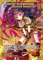 MATOI SHINONOME Exceed boost<S> 【B45/P45/011】