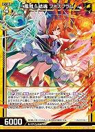 風雅§結魂 フォスフラム 【B46/P46/026PR】