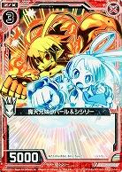 魔天兄妹ラハール&シシリー 【ZXE08-005C】