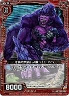 逆境の大隅石スギライトゴリラ[パラレル] 【ZXB13-016UCP】