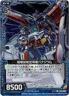 超弩級航空母艦バナジウム[パラレル] 【ZXB13-035UCP】