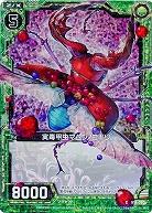 実毒甲虫マムシノコギリ[パラレル] 【ZXB14-090CP】