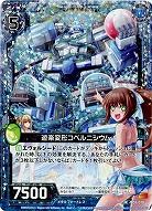 遊楽変形コペルニシウム[パラレル] 【ZXE05-010RP】