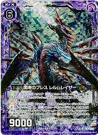 闇寿のブレス レルムレイザー(foil) 【E11-030NP】