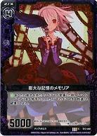 膨大な記憶のメモリア[パラレル] 【ZXB12-068CP】