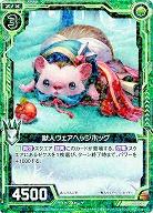 獣人ウェアヘッジホッグ 【ZXC17-013R】