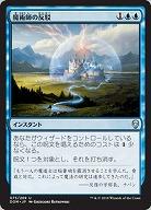 魔術師の反駁(foil) 【DOM075-269Uf】
