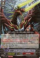 【倉庫在庫】抹消者 エレクトリックシェイバー・ドラゴン 【FC01/003】
