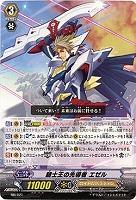 【倉庫在庫】騎士王の先導者　エゼル 【MB-021】