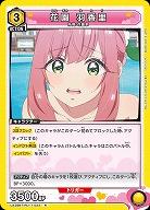 花園 羽香里 【UA26BT/RLY/1/023R】