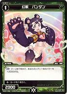 幻獣　パンダン 【WX01-095C】