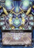 ジャスティスデコピン 【ZXB08-039C】