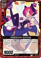 マオのライバル ラズベリル 【ZXE02-017C】