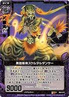 舞踏骸骨スケルタルダンサー 【ZXB04-074R】
