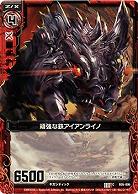 頑強な鉄アイアンライノ 【ZXB05-006C】