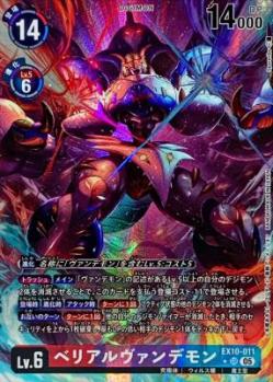 ベリアルヴァンデモン(パラレル) 【EX10/011SRP】