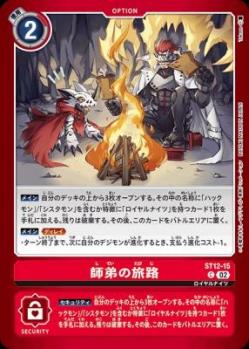 師弟の旅路(LM02) 【ST12/15C】