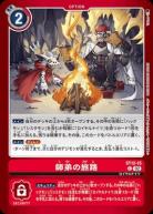 師弟の旅路(LM02) 【ST12/15C】