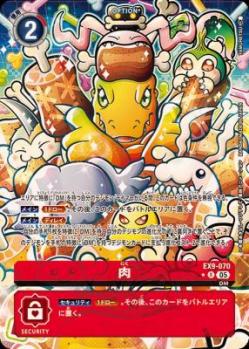 肉(パラレル) 【EX9/070RP】