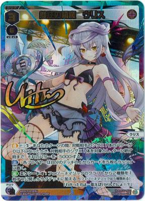 熱狂の閻魔 ウリス(UR) 【WXDi-P14-009UR】｜TCGシングルカード通販