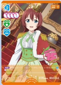 《※日本橋店併用商品》エマ・ヴェルデ(PR) 【PL!N-PR-020-PR】