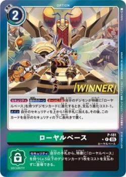 ローヤルベース(WINNER) 【P/181P2】