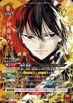 香刈 緋雪(★★) 【UA46BT/KGR-1-067SR★★】