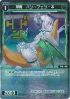 翠魔　バン//フェゾーネ【WXDi-P16-077RP】