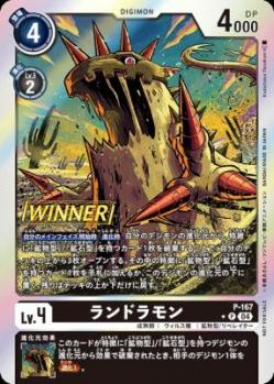ランドラモン(WINNER) 【P/167P2】