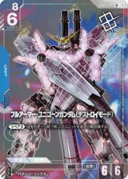フルアーマー・ユニコーンガンダム (デストロイモード) (U+) (ショップバトル 優勝者パック03)【GCG/GD03/010UP+】