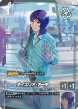 ティエリア・アーデ (C+) (ショップバトル 優勝者パック03)【GCG/ST07/010CP+】