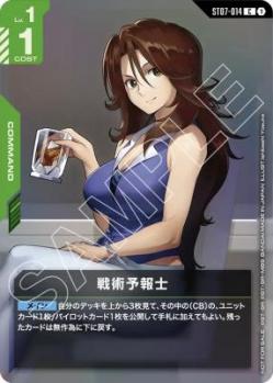 戦術予報士 (ショップバトル 参加者パック03)【GCG/ST07/014CP】