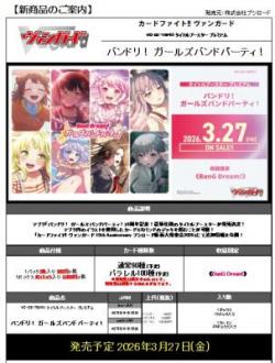 15%OFF【BOX予約】 VG-DZ-TBP01 タイトルブースター プレミアム「バンドリ! ガールズバンドパーティ!」BOX(10パック入り)【VG-DZ-TBP01】【26年3月27日発売】※店舗引取り不可※1/25締切