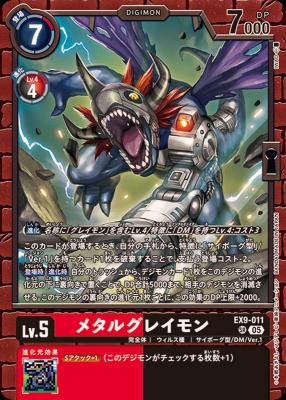 EX9-011 メタルグレイモン SP パラレル SR 希少 メタルグレイモン【EX9/011SR】｜TCGシングルカード通販なら「193net」