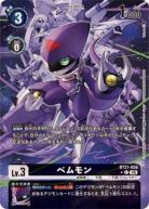 ベムモン(パラレル) 【BT21/056CP】