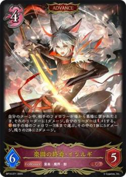 楽園の終焉・イツルギ 【BP14-071LG】