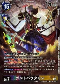 ボルトバウタモン(パラレル) 【EX8/064SRP】