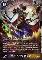 ボルトバウタモン(パラレル) 【EX8/064SRP】