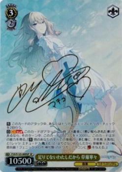 足りてないわたしだから 草薙寧々(SP) 【PJS/S125-009SP】