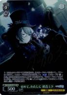 せめて、わたしに 初音ミク(SP) 【PJS/S125-030SP】