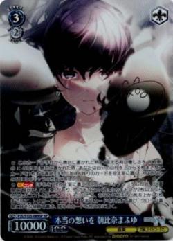 本当の想いを 朝比奈まふゆ(SP) 【PJS/S125-089SP】