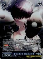 本当の想いを 朝比奈まふゆ(SP) 【PJS/S125-089SP】