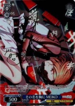 その名を胸に MEIKO(SP) 【PJS/S125-090SP】