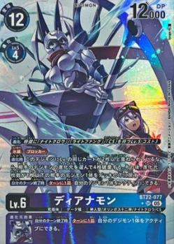 ディアナモン(パラレル) 【BT22/077SRP】